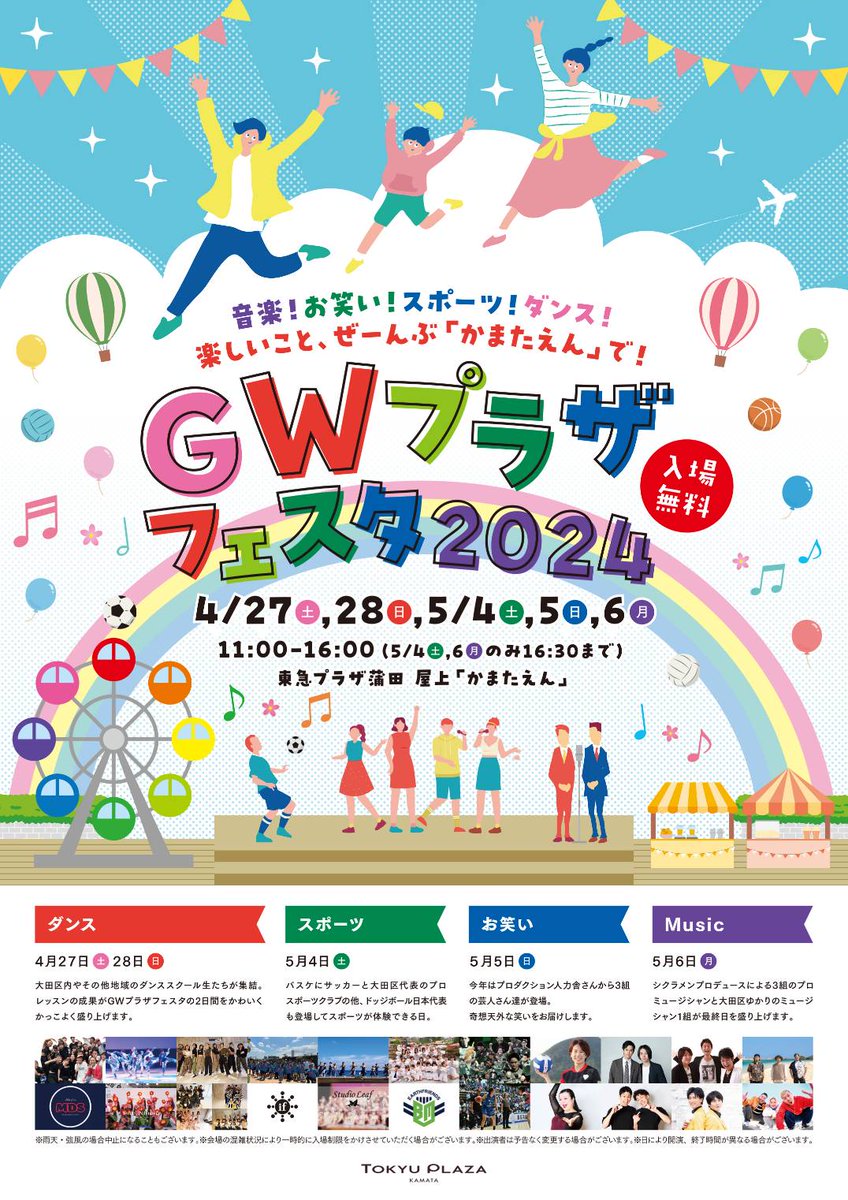 ootakku's tweet photo. 5月6日久しぶりに東急プラザ蒲田の屋上でライブします！

自らアンプやらドラムやら持ち込んでの気合のライブ。

ゴールデンウィーク最終日にお酒片手に盛り上がるぞーー

11:00〜

楽しみしみ。 https://t.co/ILJiBuZHuT