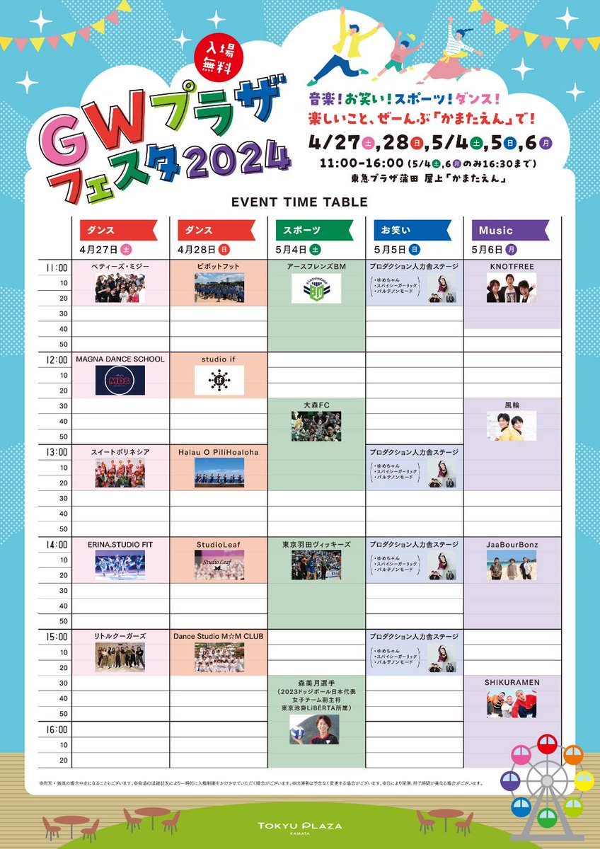 ootakku's tweet photo. 5月6日久しぶりに東急プラザ蒲田の屋上でライブします！

自らアンプやらドラムやら持ち込んでの気合のライブ。

ゴールデンウィーク最終日にお酒片手に盛り上がるぞーー

11:00〜

楽しみしみ。 https://t.co/ILJiBuZHuT