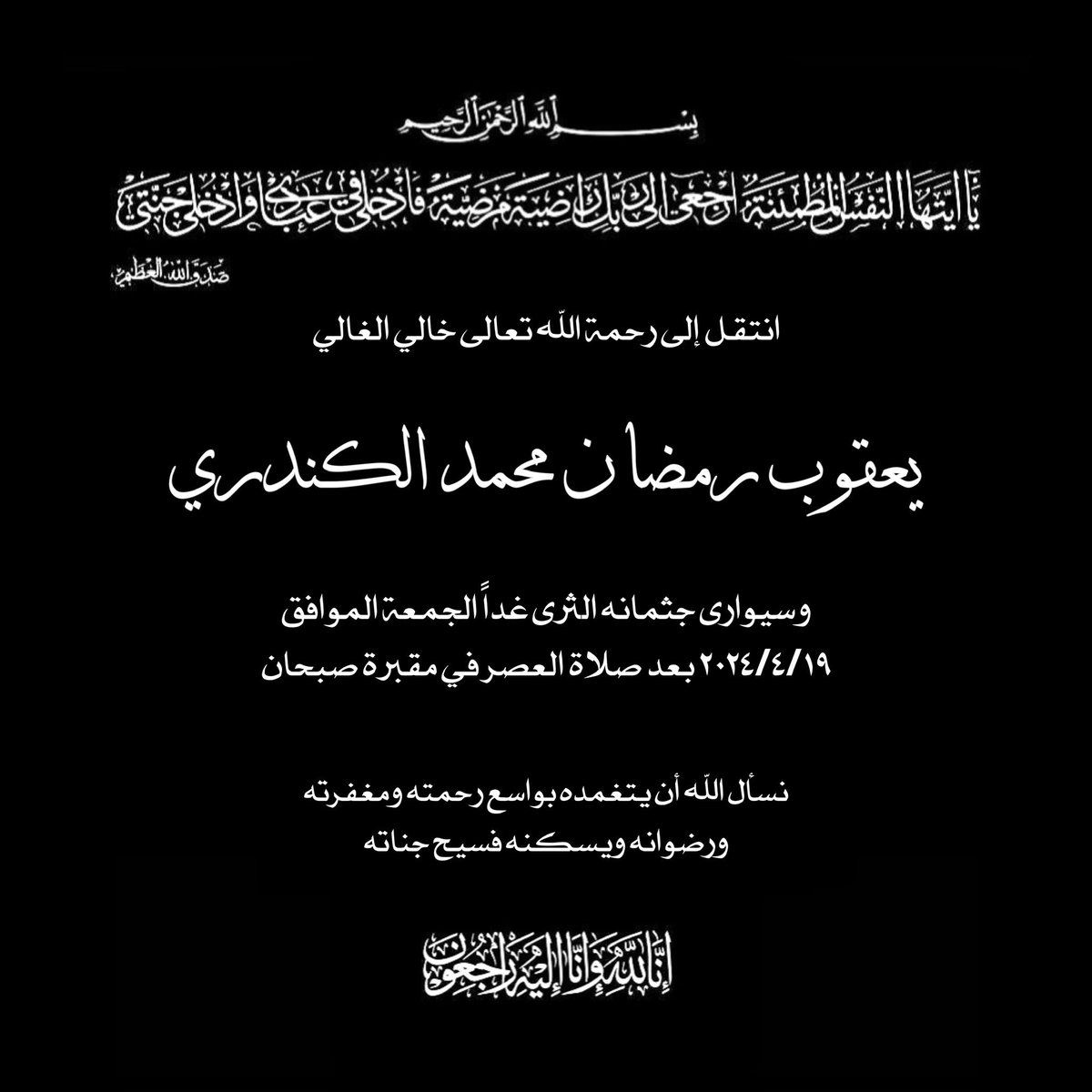 dalawadhi's tweet photo. رحل عنا رجل كان أكثر من مجرد إنسان
كان نموذجًا للحكمة والعزيمة والصلابة
 رحمك الله يا خالي. سنبقى نحمل في قلوبنا وأفعالنا ذكراك الطيبة والمؤثرة
#يعقوب_رمضان_الكندري https://t.co/DhlWRLbZKh