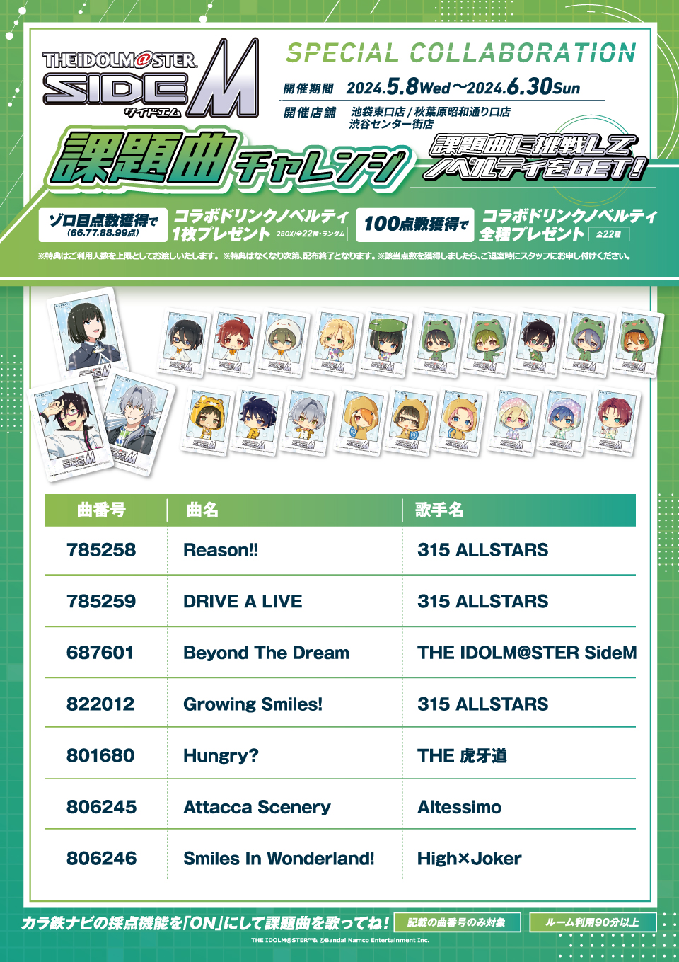 カラオケの鉄人コラボ公式 on X: 
