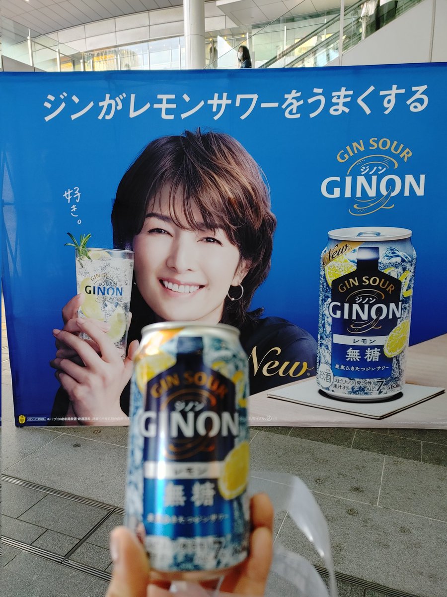 syuga_bm's tweet photo. 名古屋駅で配ってたからもらってみた

#ジンで作ったレモンサワーGINON https://t.co/B9toZe9oS9