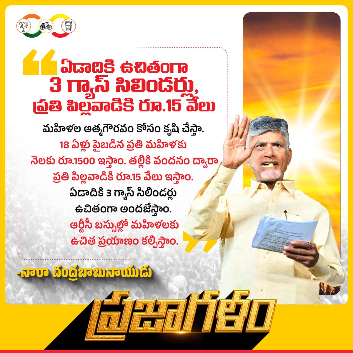 The development of the state is only with TDP BJP Jan Sena alliance. #BabuForJanaRajyam