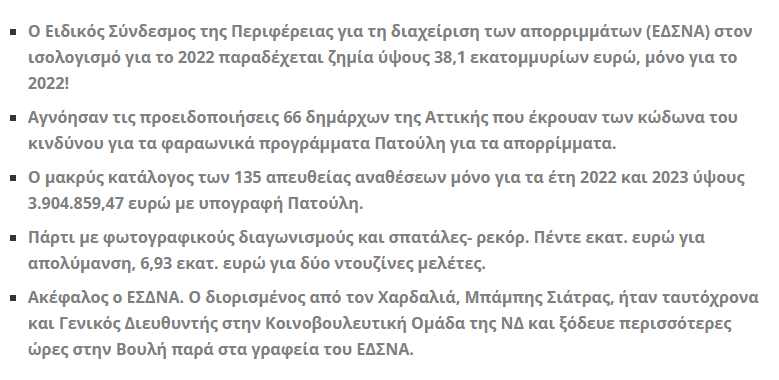 Όλη η διακυβέρνηση της ΝΔ σε μικρογραφία