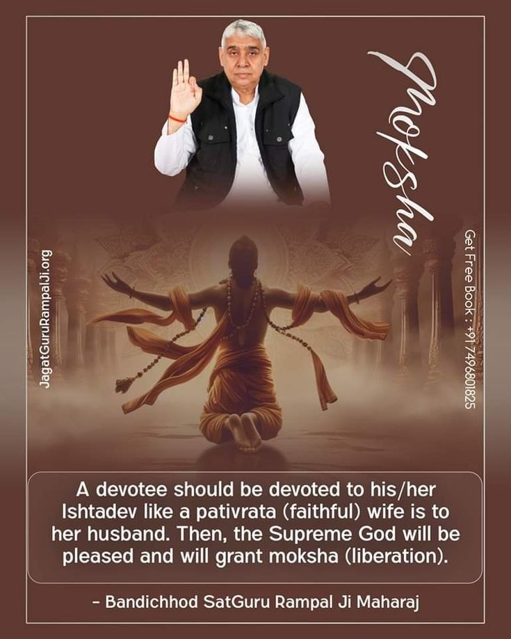 #GodMorningFriday MOKSHA
------------
A devotee should be devoted to his/her Ishtadev like a pativrata (faithful) wife is to her husband. Then, the Supreme God will be pleased and will grant moksha (liberation). 
Visit Saint Rampal Ji Maharaj YouTube Channel
#FridayMotivation