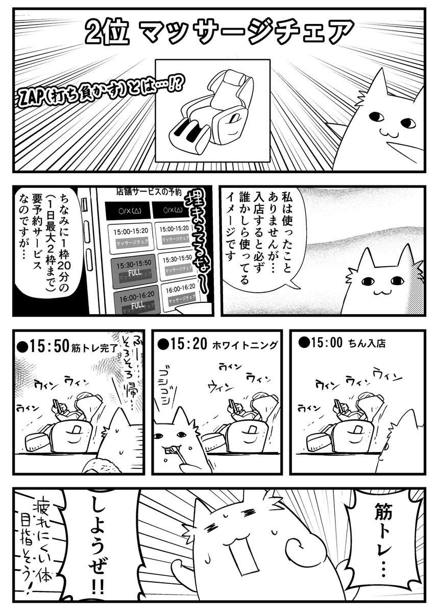 某全国展開24h無人ジムの人気マシーンランキング(個人の観測の範囲で)2位の発表です!  #ちん漫画 