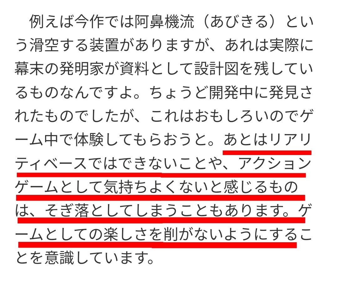 全てのオープンワールドゲーム開発者さんはTeam NINJAの安田さんの考えを頭に入れてほしいな⋯
ローニンが国産オープンワールド最高レベルの神ゲーになったのもあまりに納得がいく👐
過剰なぐらいストレスを排除しても、しっかりと世界に肉付けがされていればそれは全て＋になる素晴らしい例のゲーム