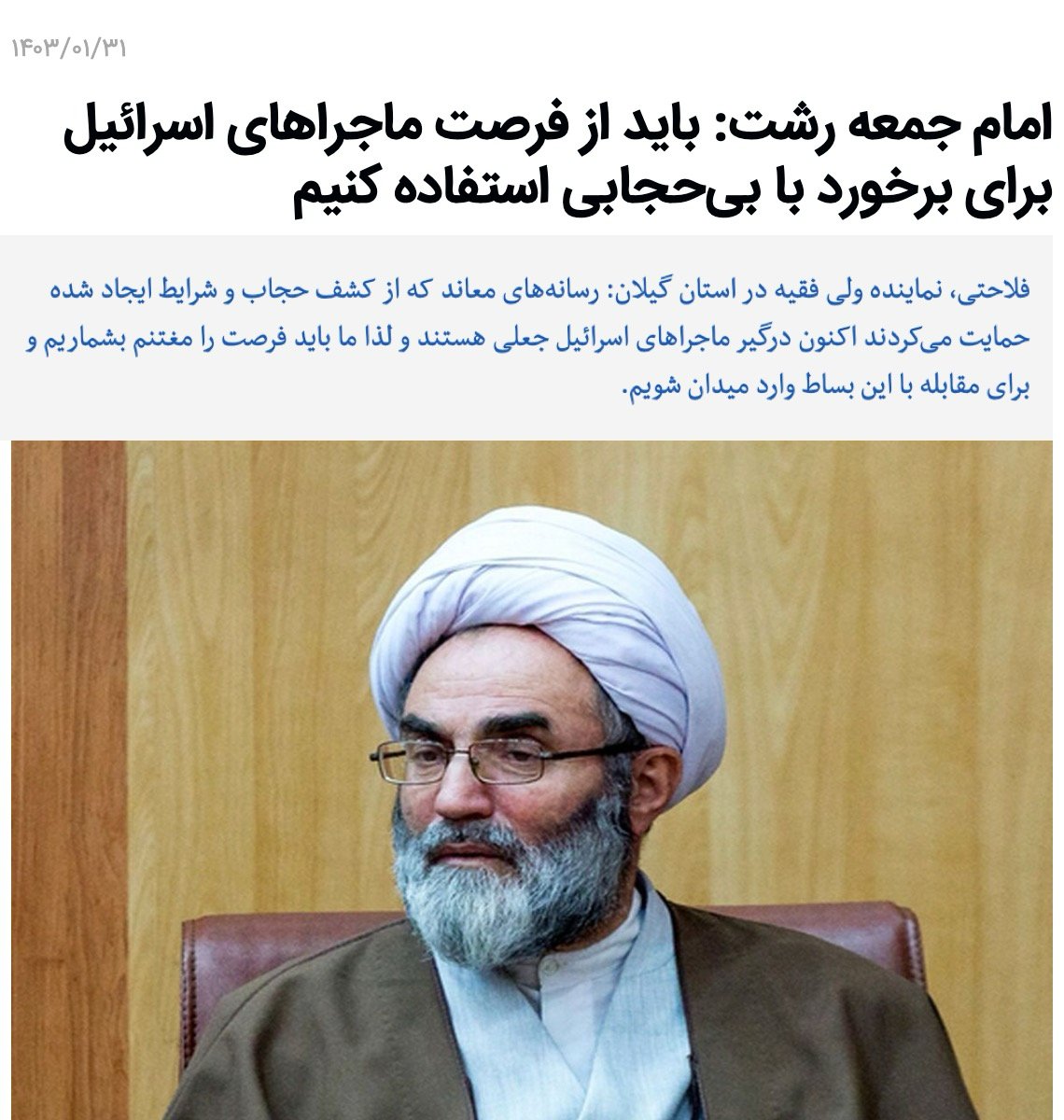 netvand's tweet photo. نماینده خامنه‌ای در گیلان:
- تا حواس دنیا پرته، جنگ خودمون رو بر علیه مردم ایران تو کوچه بازار با استفاده از #گشت_کشتار پیش ببریم👇
#آیدا_شاکرمی https://t.co/3ybAH63QHf