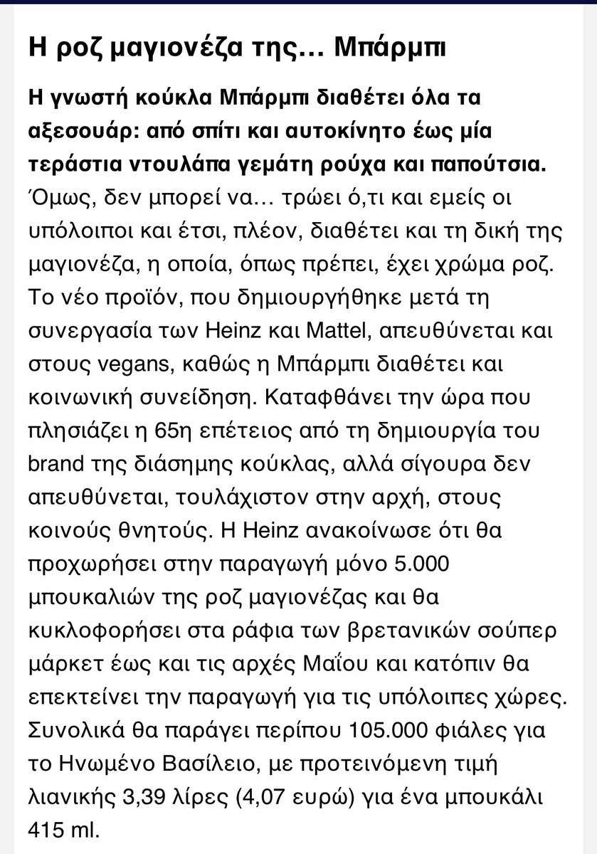 Πόσο υγιεινή μπορεί να είναι μία vegan ροζ μαγιονέζα; Αυτό είναι σκέτη χημεία. Υποτίθεται ότι οι vegan τρώνε πιο υγιεινά σε σχέση με εμάς τους κανίβαλους. Εδώ όμως μιλάμε πλήρη διαστρέβλωση της έννοιας της υγιεινής διατροφής.