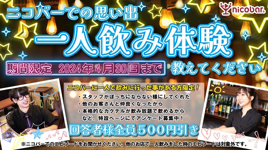 #ニコバー名古屋 18時〜朝5時まで営業 1時間100種類以上 #飲み放題 ¥1,980- 本日は炉波スイーツデー ティラミスをご提供します🍰 味は3種類あります！！(18-23時までの提供) 深夜(24時-close)からはカラオケもできます🎤 出勤スタッフは引用をご覧ください✍