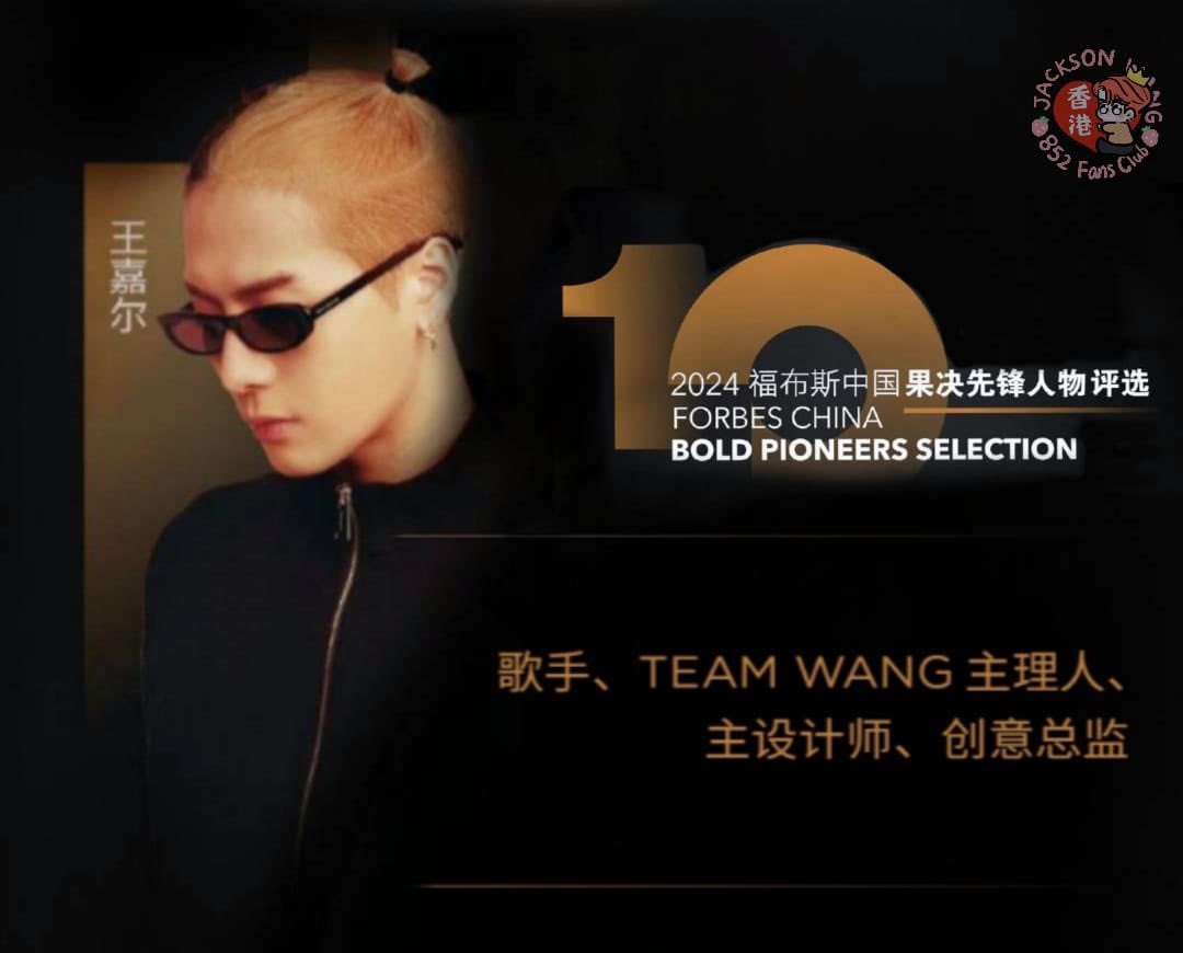 Forbes China 2024 : in conjunction with Porsche is honouring the following pioneers for their work in their field. Our Jackson @JacksonWang852 is one of them!!!

Congratulations🥰🥰🥰
#JacksonWangForbes