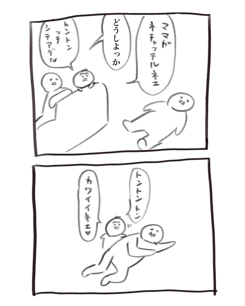 本日の育児漫画です　なんかわからんけど優しい