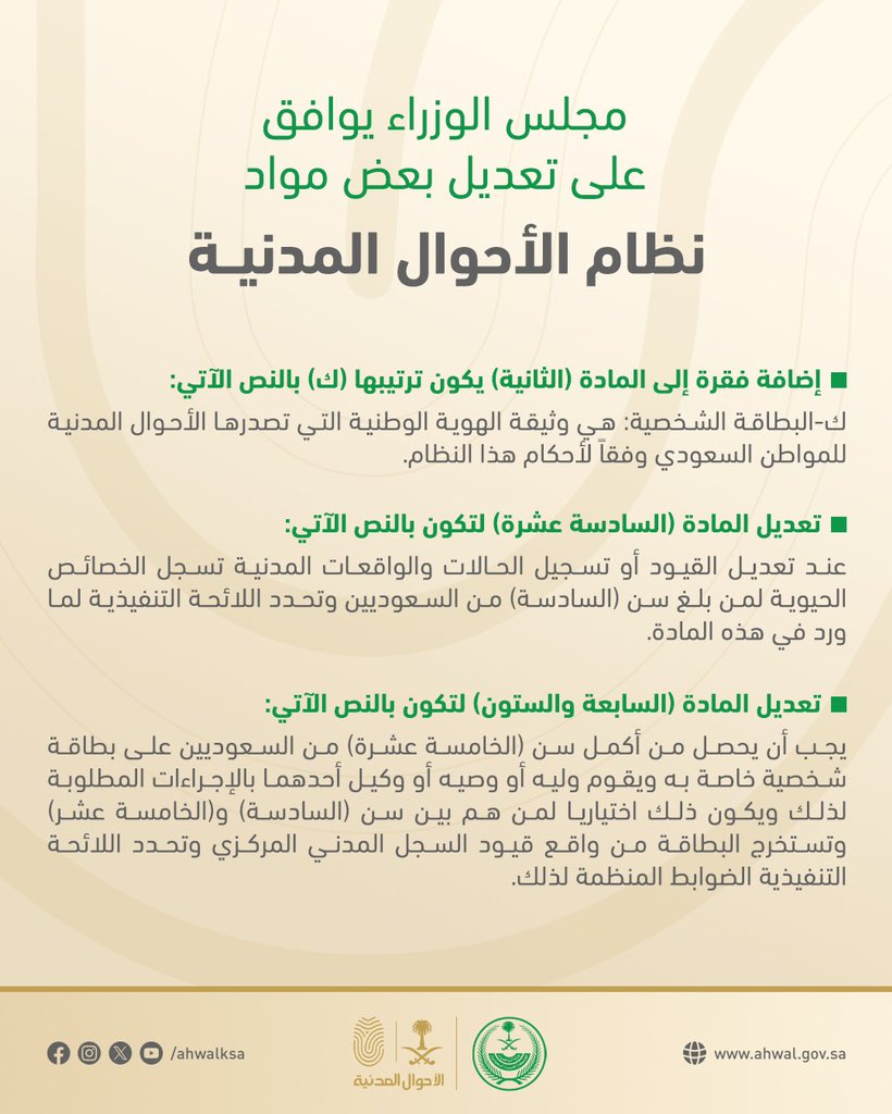 الأحوال المدنية tweet media
