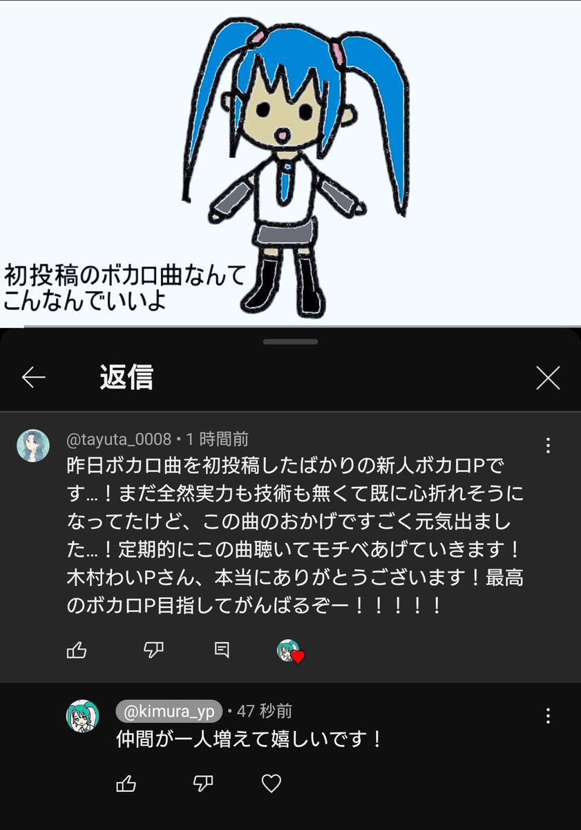 この曲は何人かのボカロPを生み出し、何人かのボカロPを救ってるみたいで、とても嬉しい