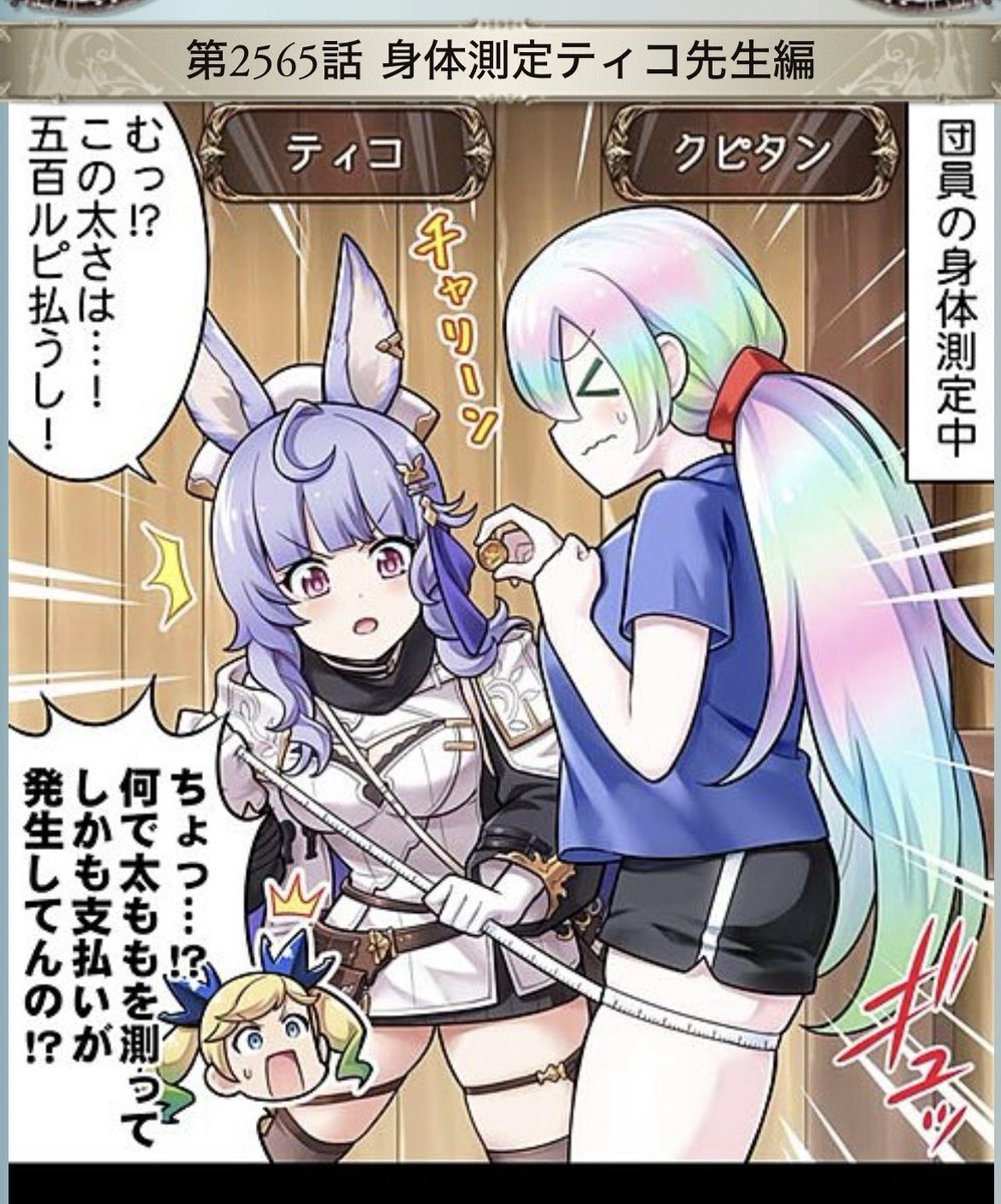 突然のクピタンとティーちゃん先生供給助かる 