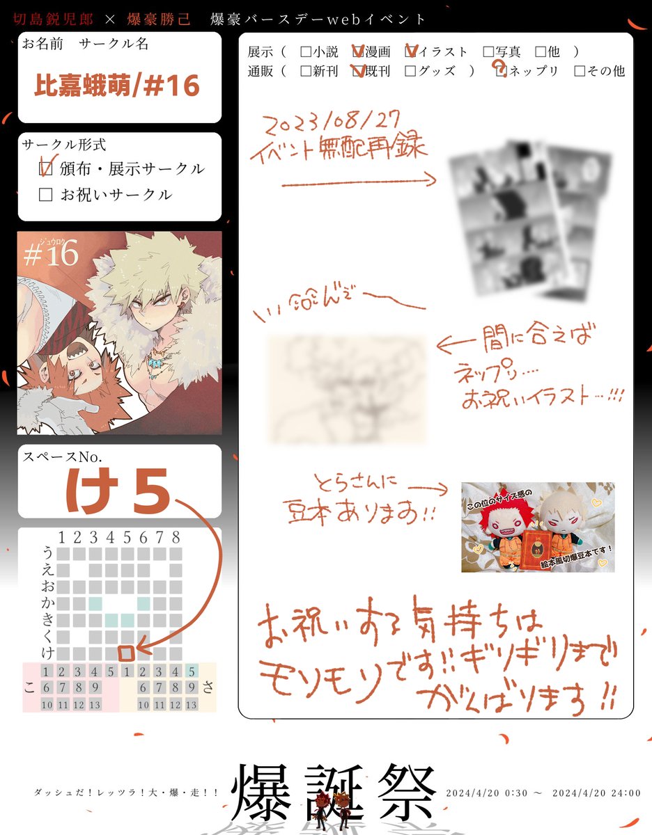 もうお祭り始まっちゃうよー!!!
あと間に合えばイラスト…ネップリ…ッッ😂えーん!宜しくお願いします!!!
#レッツラ爆誕祭お品書き
#レッツラ爆誕祭 