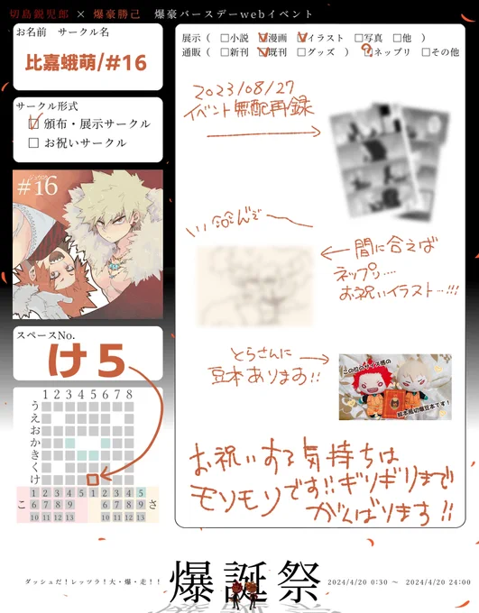 もうお祭り始まっちゃうよー!!!
あと間に合えばイラスト…ネップリ…ッッ😂えーん!宜しくお願いします!!!
#レッツラ爆誕祭お品書き
#レッツラ爆誕祭 