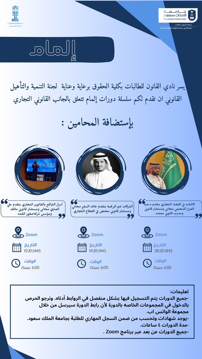 نادي القانون للطالبات tweet media