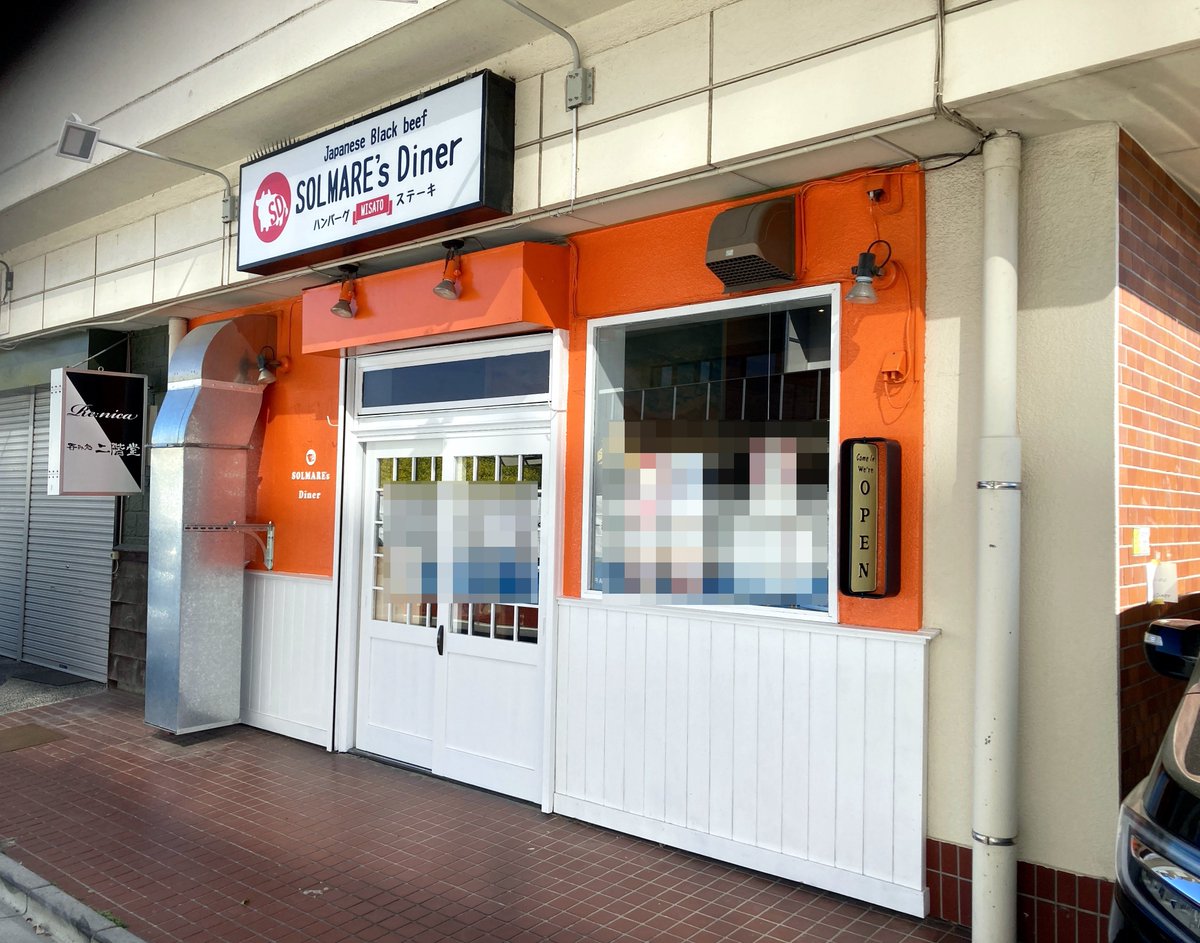 GrBo020811's tweet photo. #SOLMARE’s Diner 三郷市
黒毛和牛のハンバーグとステーキを提供するお店。
ハンバーグはとっても柔らかく
旨味や脂の甘みを感じるジューシーな仕上がり🙂
ソースは醤油ベースなのでさっぱり頂けます💯
次はステーキを食べてみたいです。
ごちそうさまでした😗
https://t.co/MWSnl2S7Cp https://t.co/tmQcBD2bqV
