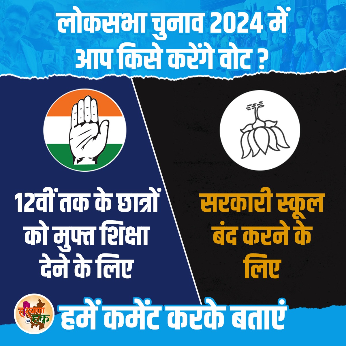 लोकसभा चुनाव 2024 में आप किसे करेंगे वोट ?
.
.
.
.
.
#HaryanaPolitics
#LokSabhaElection2024
#haryanakahaq
#congressvsbjp
#HaathBadlegaHalaat