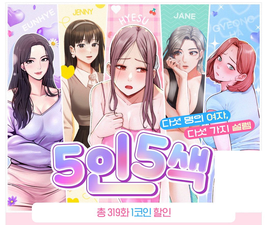 이번 탑툰 1코 이벤트 중에 현정의 저택이 있네요! 배너가 예뻐서 참 좋은☺️☺️