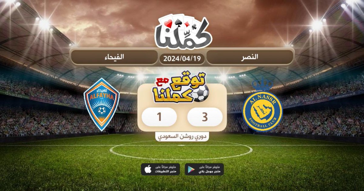 a7mad_m77's tweet photo. مبروك
@Kammelna #توقع_مع_كملنا #النصر_الفيحاء https://t.co/zjIkAjoVoa