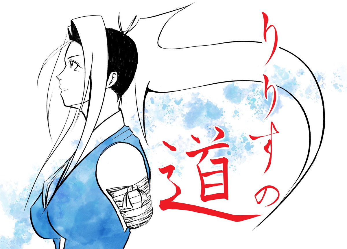 「漫画『りりす』YouTube『りりすの道』明日はいよいよ初撮影土曜は14km日曜」|月島彩太 漫画『りりす』32項月刊連載次回第10話8/18公開のイラスト