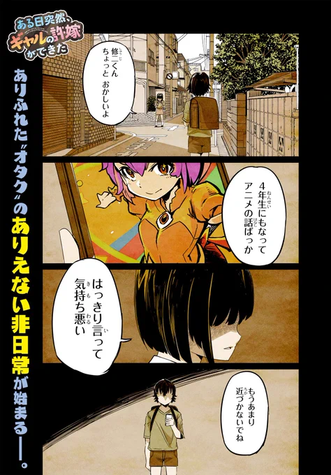 \新連載開始🎉/
「ある日、突然ギャルの許嫁ができた」
第1話配信スタートしました!

白と黒、天と地、裏と表
真逆な二人が織りなすイチャラブ開幕です!

作品ページ
https://t.co/ETX082FSpm
原作文庫紹介ページ
https://t.co/97iAtAxCiG 