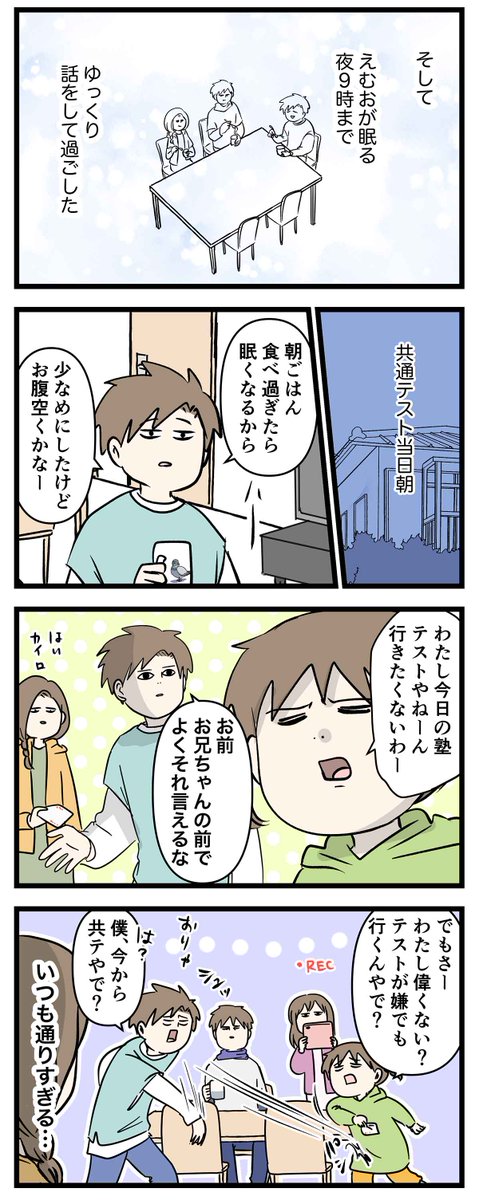 お兄ちゃんだから頑張れた大学受験 ⑰
いつも通りが一番いい (2/2) 