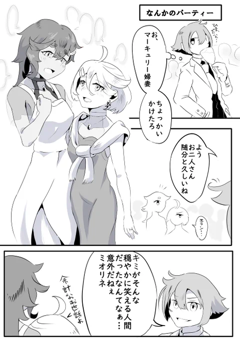 スレミオ+様の漫画再掲 