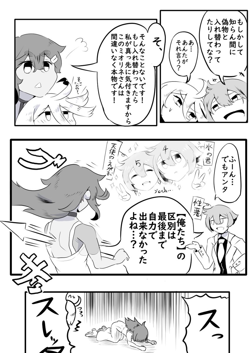 スレミオ+様の漫画再掲 