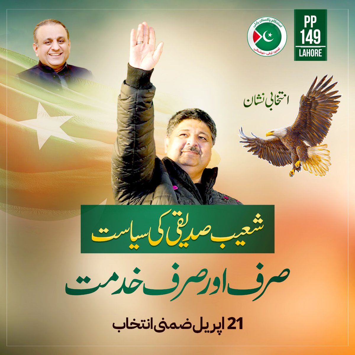 علیم خان کی طرح شعیب صدیقی کی بھی سیاست صرف اور صرف خدمت ہے
#aleemkhanzindabad #ourhopealeemkhan #خدمت_کی_سیاست #istehkamepakistanParty  #Election2024LiveUpdate