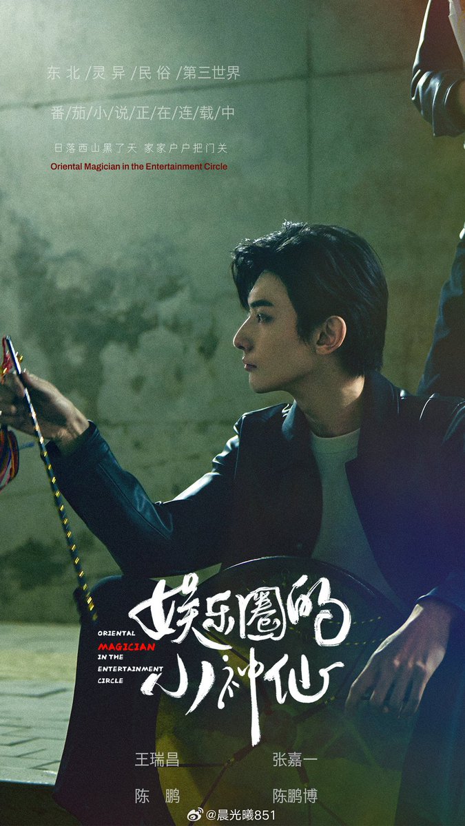 TheBLXpress's tweet photo. New character posters revealed for male leads #WangRuichang and #ChenPeng in the upcoming Chinese bromance #OrientalMagicianInTheEntertainmentCircle.
#娱乐圈的小神仙 https://t.co/Q9ulQ4Yf7S