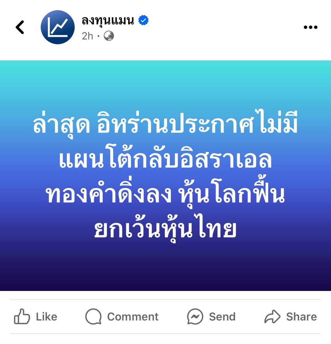 หุ้นโลกเขาขึ้นกลับ ยกเว้นหุ้นไทย ตอนเขาลง หุ้นไทยก็ลง แต่ตอนเขาขึ้น หุ้นไทยก็ลง 😂😂😂