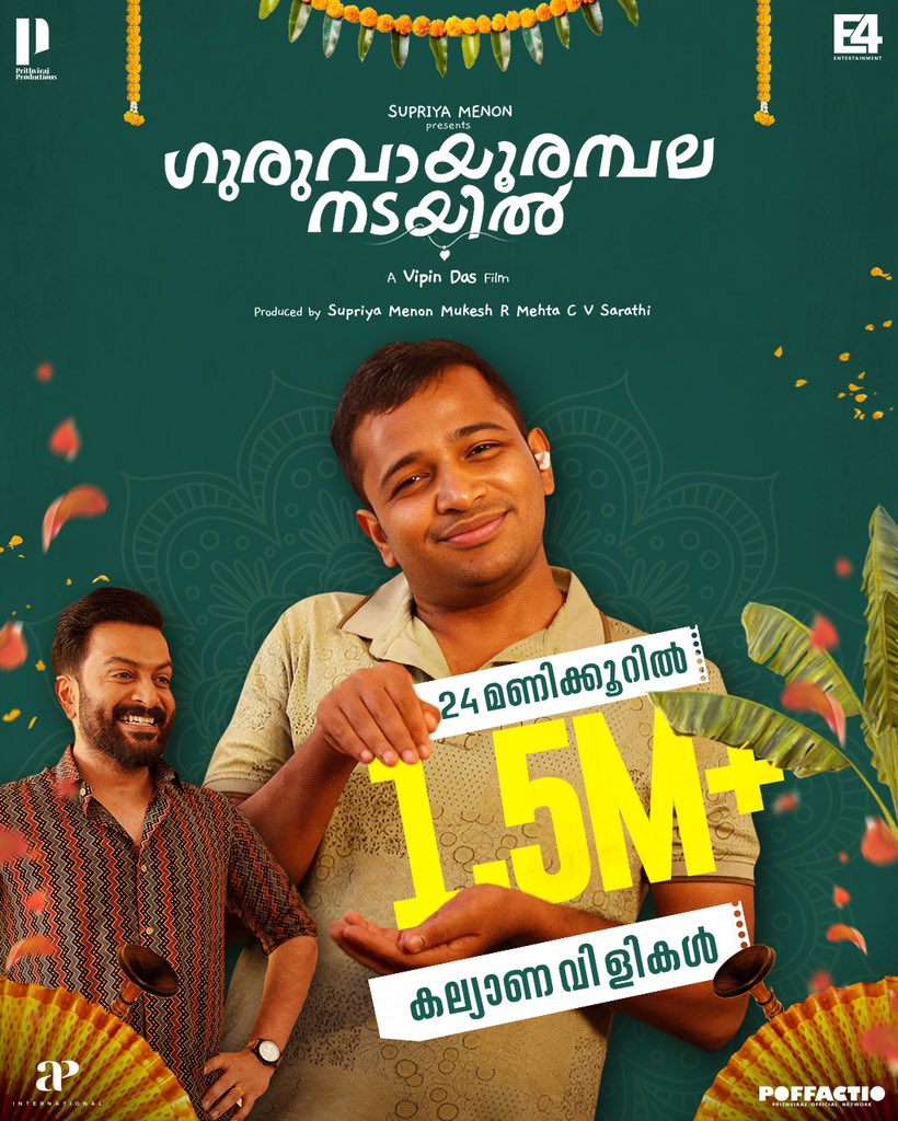 ഈ ഒന്നൊന്നര കല്യാണത്തിന് 1.5M+ ആളുകൂടും! youtu.be/u-BLHW3tJPA @PrithviOfficial @basiljoseph25 #VipinDas #SupriyaMenon @PrithvirajProd @E4Emovies @e4echennai @cvsarathi @APIfilms #NikhilaVimal #AnaswaraRajan @poffactio @vvipink #GAN #GuruvayoorAmbalaNadayil