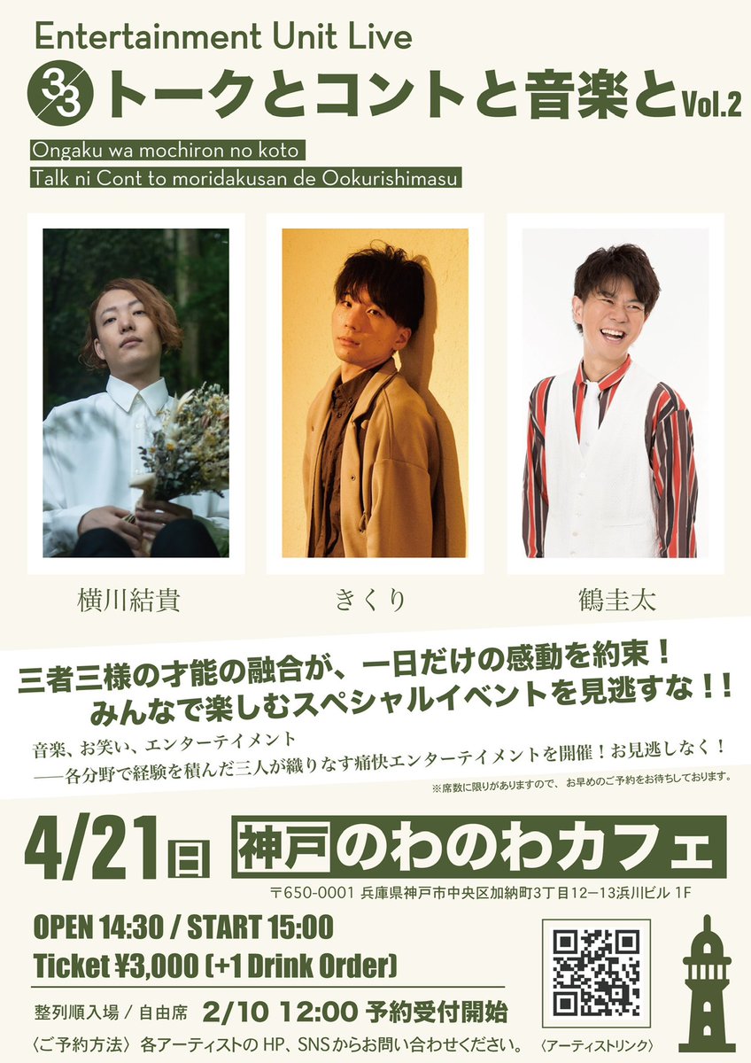 【出演辞退のお知らせ📢】
21日(日)開催の「トークとコントと音楽と Vol.2」

出演予定だった鶴 圭太が
体調不良により出演辞退となりました。

急なお知らせとなり、申し訳ありません。
これによりキャンセルされる場合は
予約フォームより受付いたします。

2人でも面白いので予約も大歓迎です！