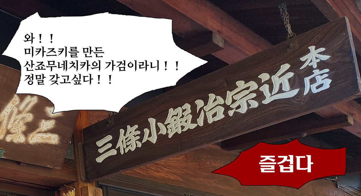 Alder_dr2723's tweet photo. https://t.co/8CADocAGn1

일본>한국) 산죠공방에서 가검 구매 후 국내까지 가져오는 과정을 포스타입에 업로드했습니다! https://t.co/5Q6AQqpFe8