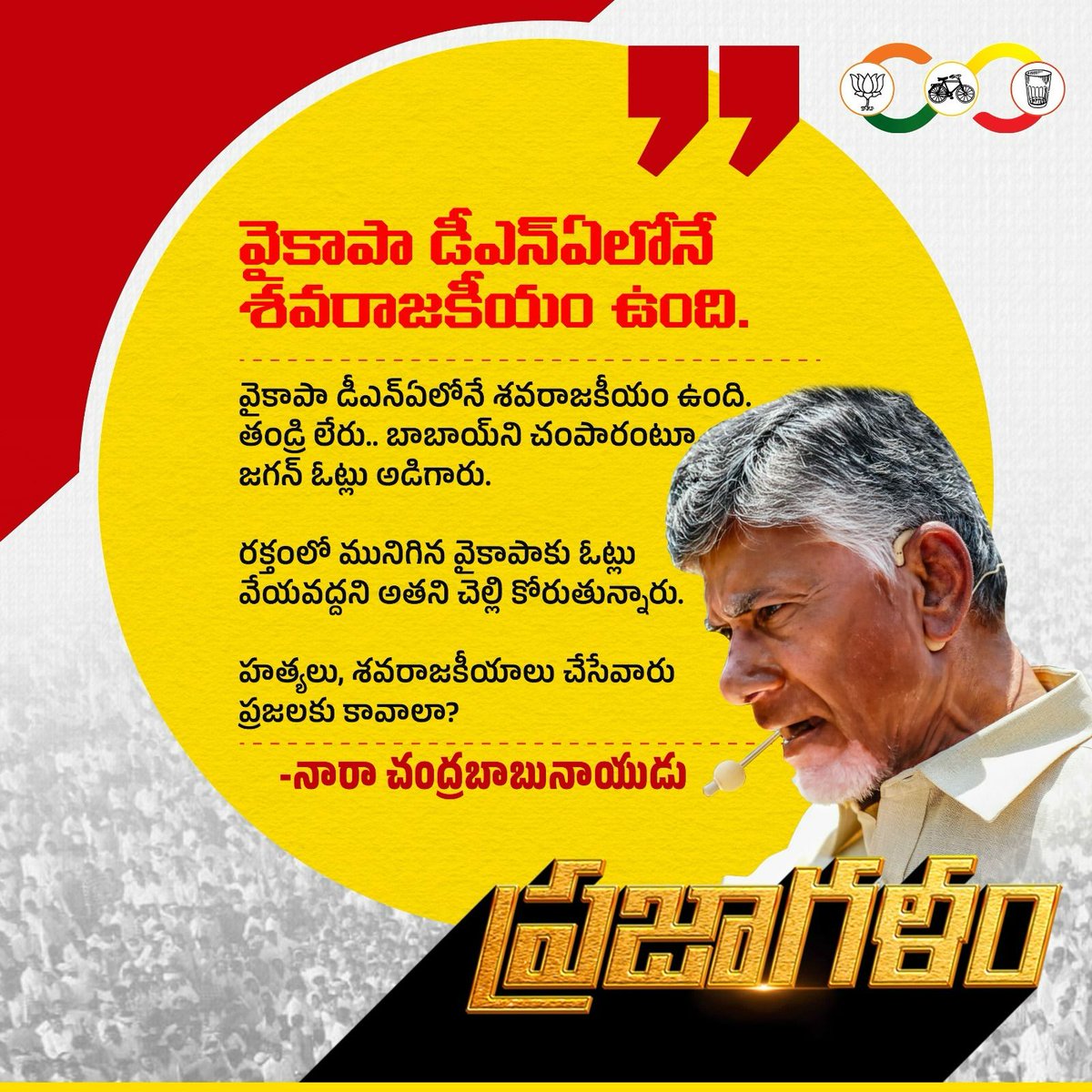 Nallarikishore's tweet photo. డ్రామాలు ఆడే జగన్ మనకొద్దు.. ప్రజల కోసం ఆలోచించే బాబు గారినే గెలిపిద్దాం.
#BabuForJanaRajyam https://t.co/CkyJWoC3Vp