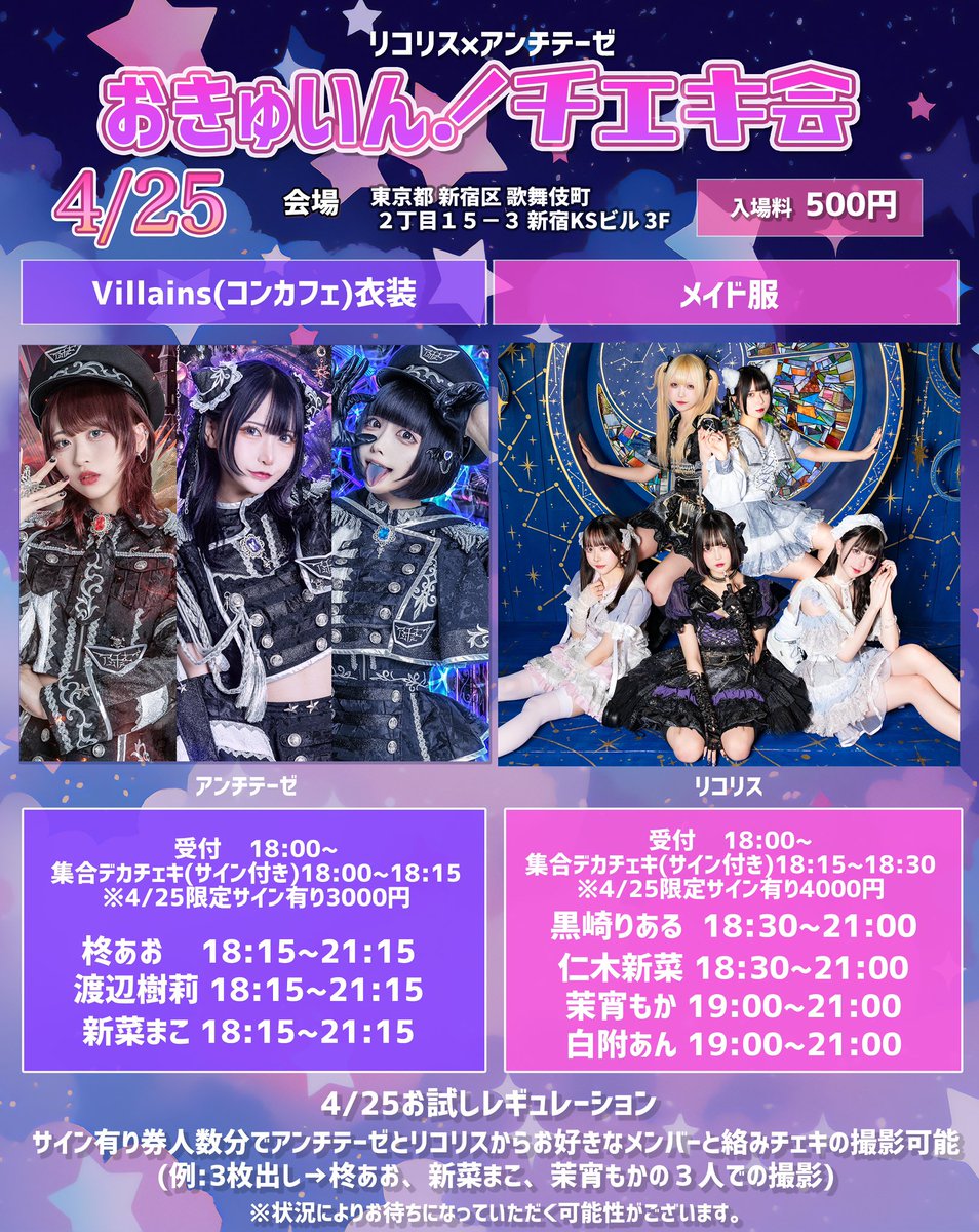 告知 】 \おきゅいん！チェキ会開催🤍/ 衣装▷Villains(コンカフェ