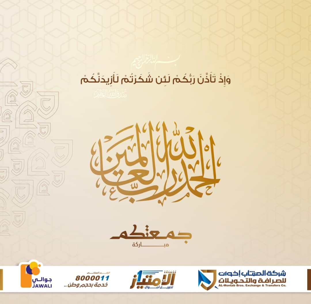 شركة المنتاب إخوان للصرافة والتحويلات tweet media
