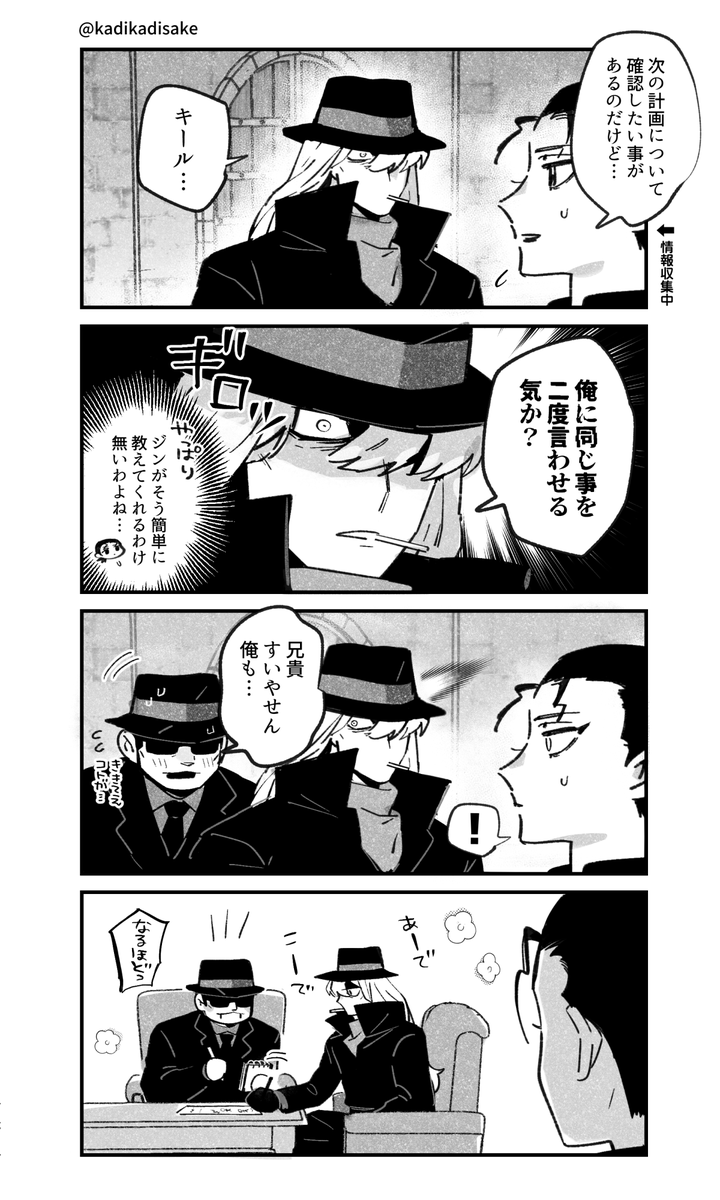 ジンの兄貴とウォッカちゃんのやつ🎩🕶️ 