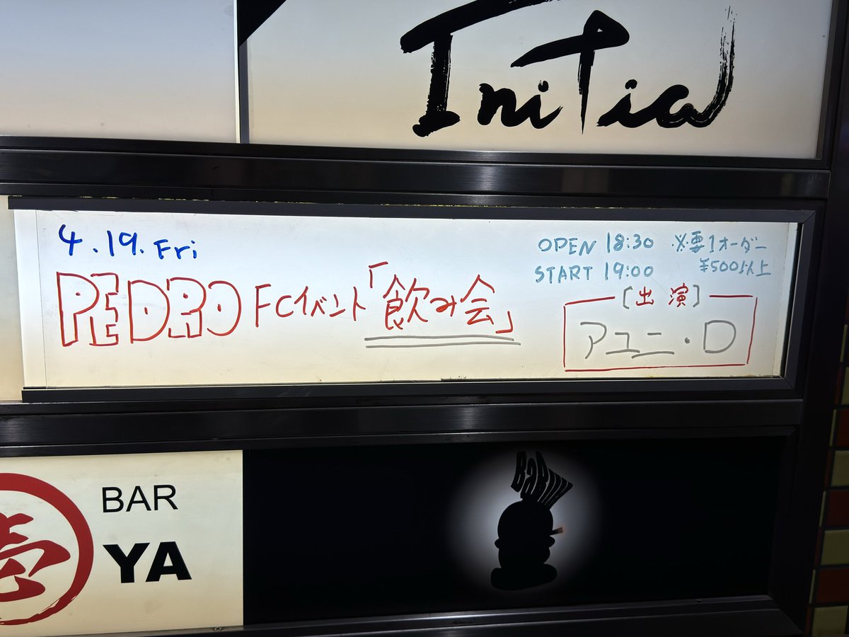 終始笑顔溢れる神イベントでした。ありがとうございました！ #PEDRO飲み会 #PEDRO大阪 #アユニD