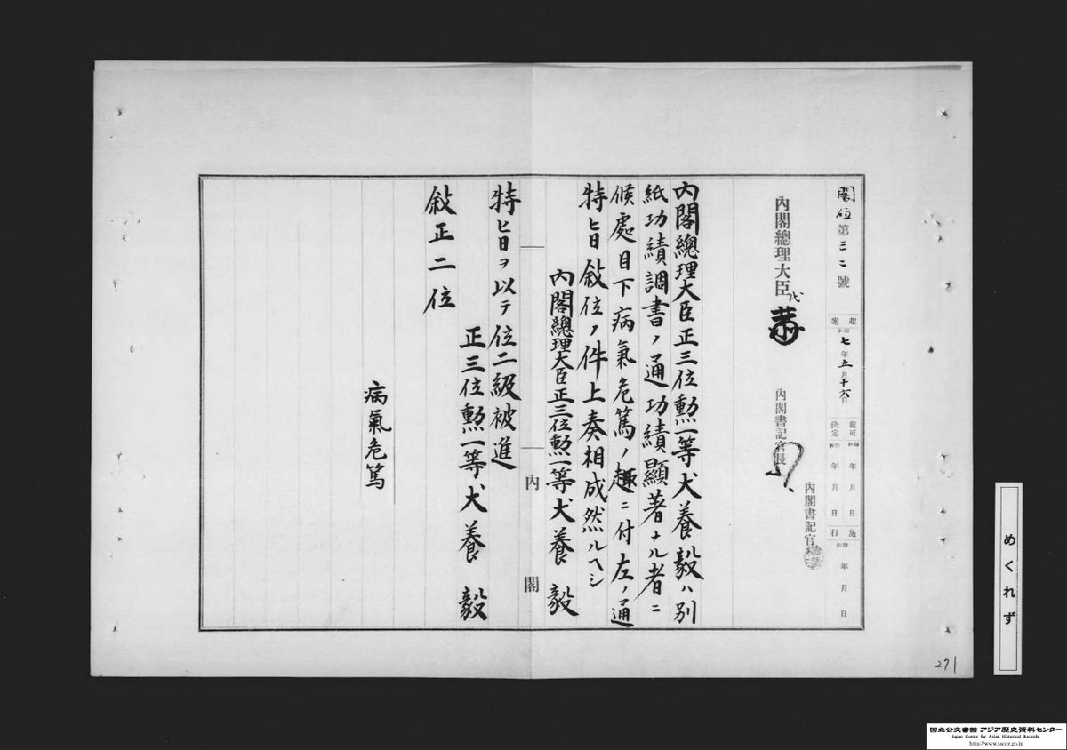 JacarArchivesJP's tweet photo. On this day (May 15) in 1932, the #May15Incident happened. Prime Minister #INUKAITsuyoshi was assassinated in the incident. The document shows #INUKAI's request for special designation due to his critical illness. 
https://t.co/rn3EFhkqXq https://t.co/nsgSSaRwvk