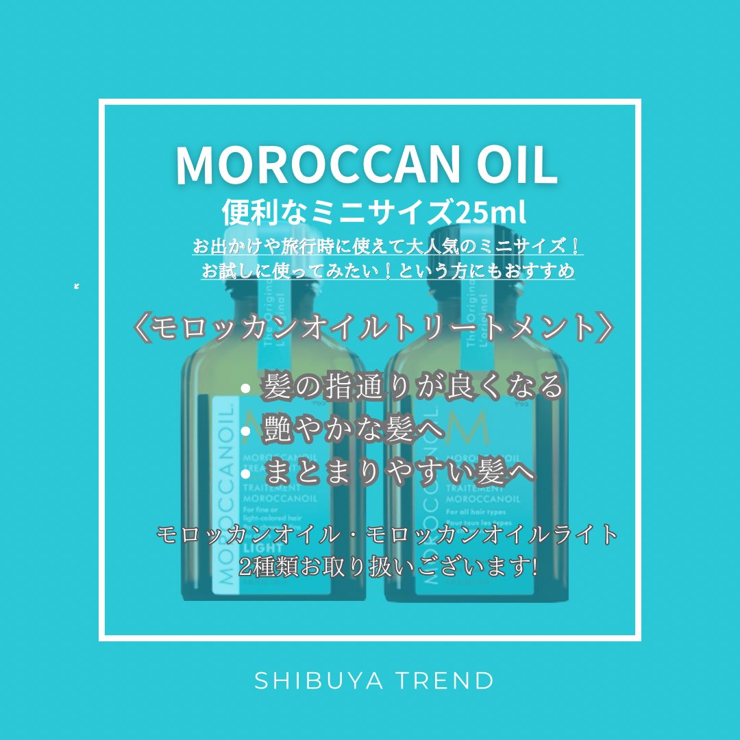 ❤︎MOROCCAN OIL ❤︎】 〈大人気ミニサイズ〉 ⚫︎モロッカンオイル