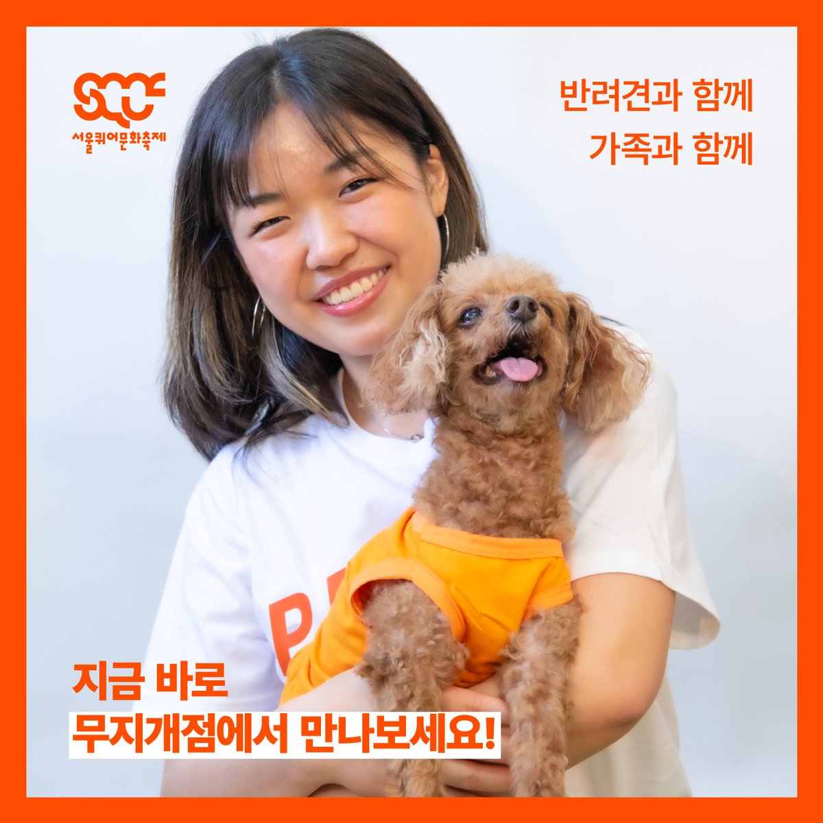 🧡 2024 프라이드 반려견 티셔츠가 나왔어요! 🧡 [서울퀴어문화축제2024 공식굿즈] 🫢 귀여워서 말을 잇지 못함… ➡️ shop.sqcf.org #프라이드반려견티셔츠2024 #2024프라이드반려견티셔츠 #프라이드반려견티셔츠 #프라이드티셔츠 #PRIDE #무지개점