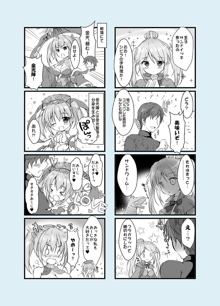 アイギス4コマ(3/3) 