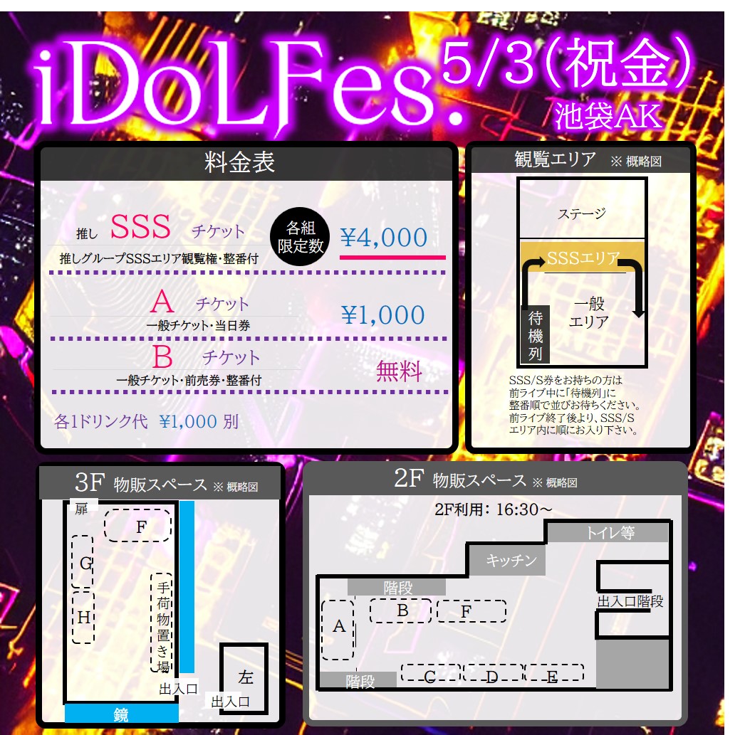 2019iDoLFes's tweet photo. iDoLFes.vol.227

5/3（祝金）池袋AK

チケ発 4/20（土）
https://t.co/UUKPrYRe1k
昼公演 22:45~、夜公演 23:00~、一般 23:15~ https://t.co/APFBjuxDl5
