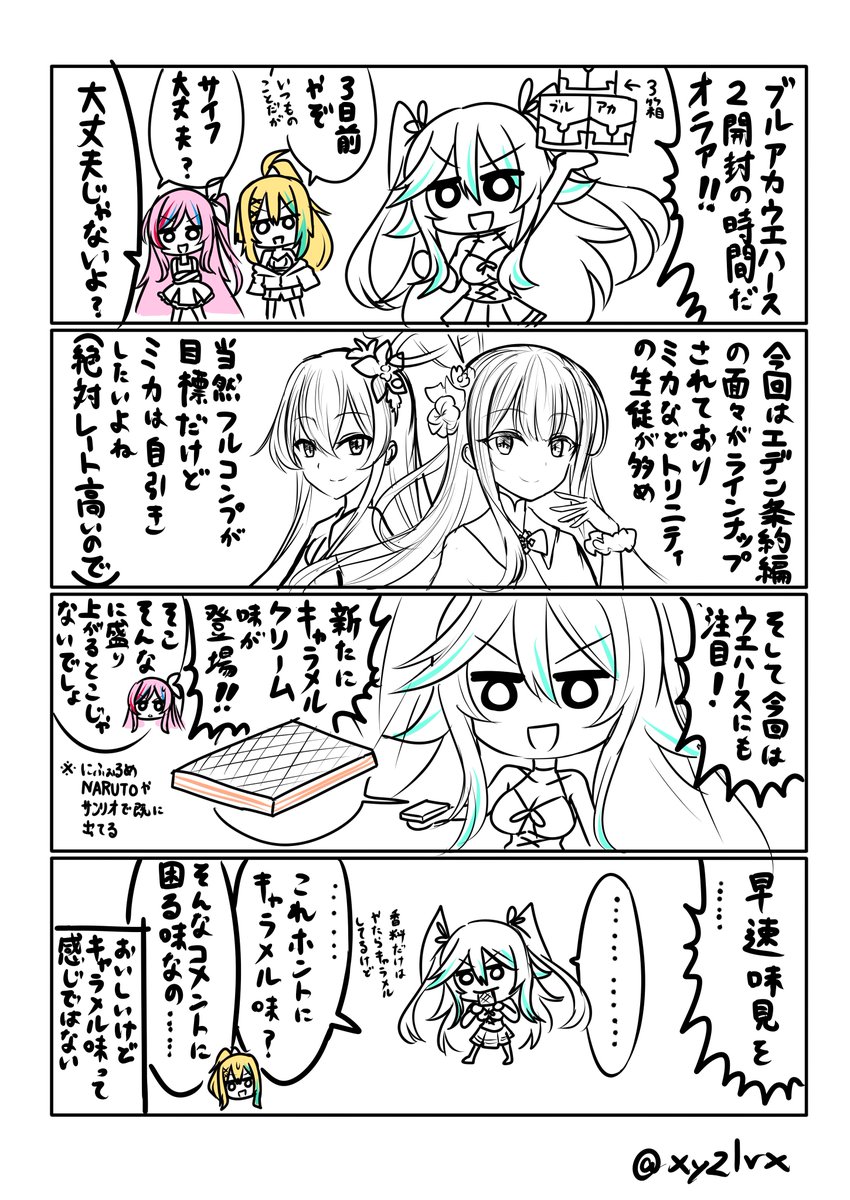 #ウエハースに詳しい銀髪美少女 (8) 