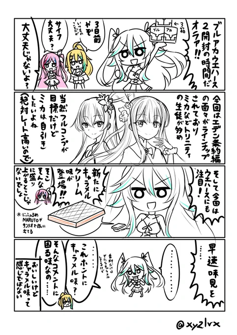 #ウエハースに詳しい銀髪美少女 (8) 