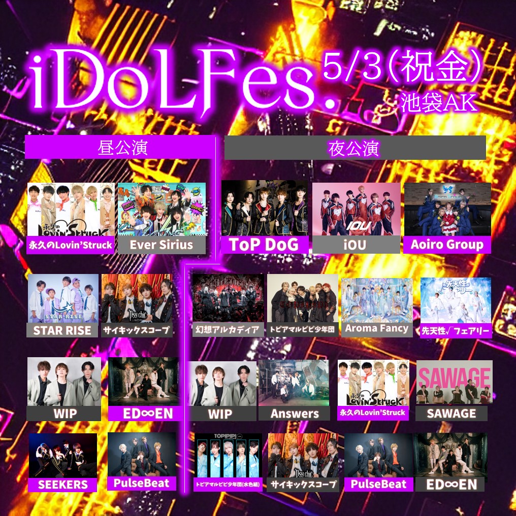 2019iDoLFes's tweet photo. iDoLFes.vol.227

5/3（祝金）池袋AK

チケ発 4/20（土）
https://t.co/UUKPrYRe1k
昼公演 22:45~、夜公演 23:00~、一般 23:15~ https://t.co/APFBjuxDl5