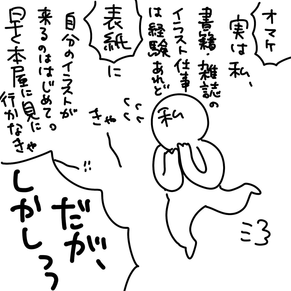 私のかわりに本屋で並んでるの見てやってくださいな。もちろん、Amazonでも買える。

Amazonリンク↓
https://t.co/uWEs28eDwb 